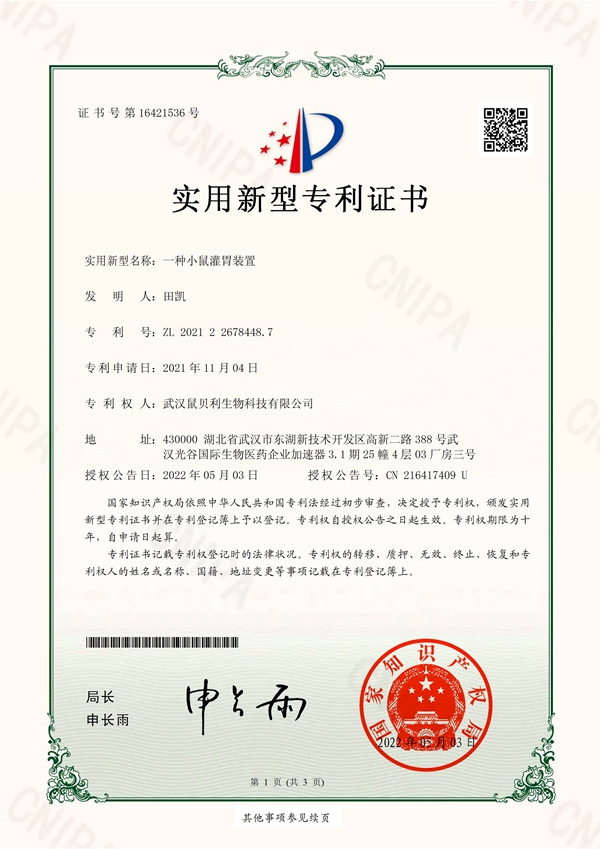 一种小鼠灌胃装置